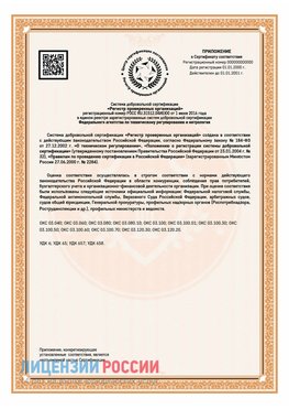 Приложение СТО 03.080.02033720.1-2020 (Образец) Пулково Сертификат СТО 03.080.02033720.1-2020